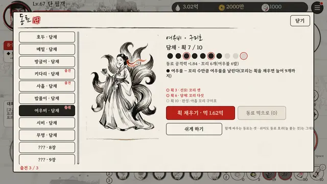 동료 창 — 꼬리를 다시 그리는 구미호 여우비