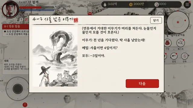 이야기 장면 — 「사흘 남은 이무기」